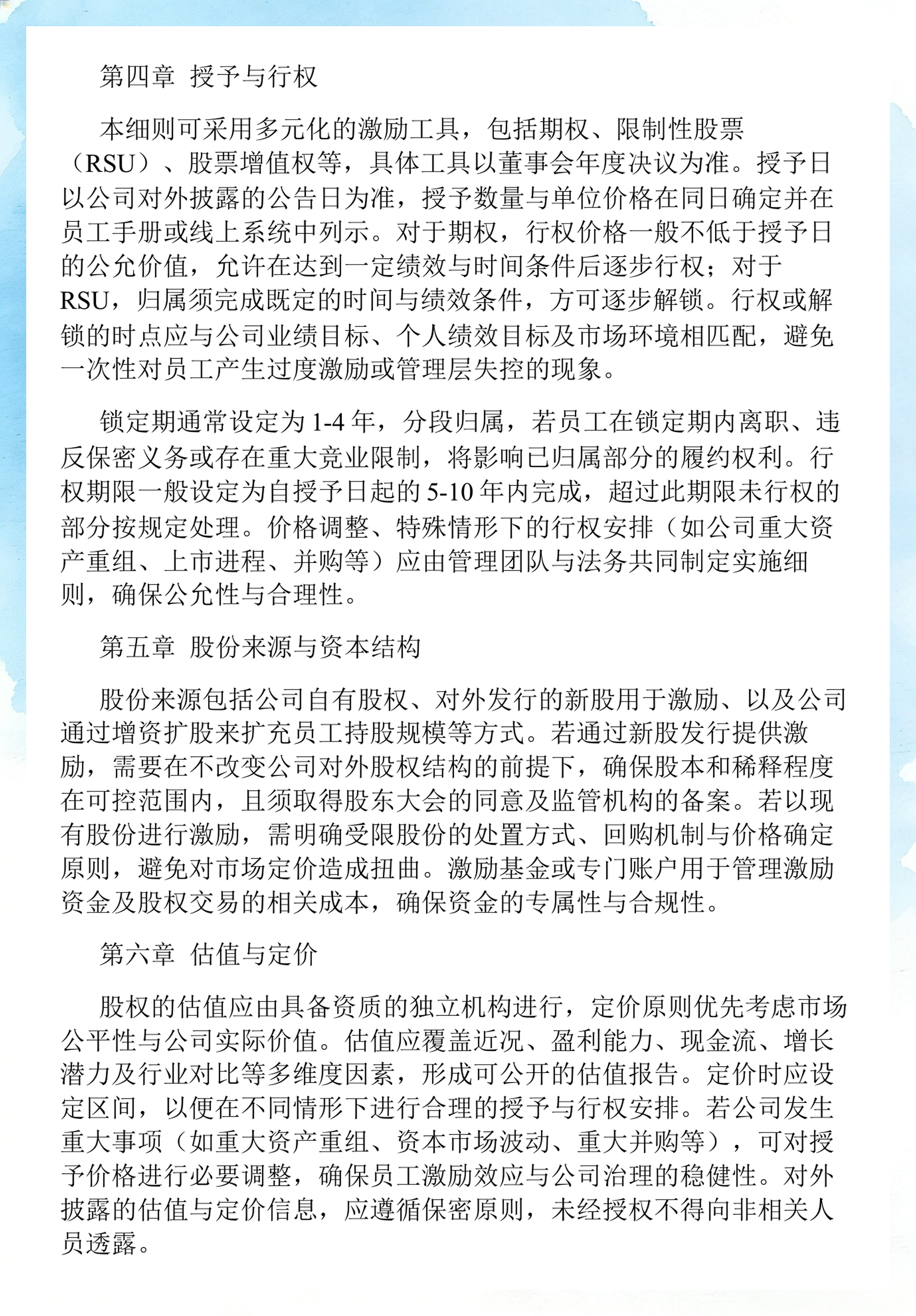 员工持股计划设计(员工持股计划书模板)通辽市